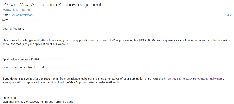 ミャンマーeビザ申込確認メール