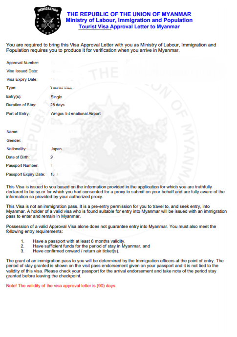 ミャンマーeビザサンプル
